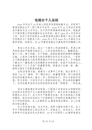 电视台个人总结