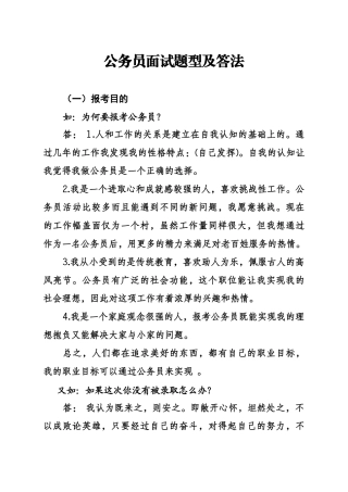 乡镇公务员面试准备