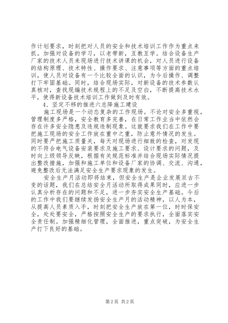 迁钢公司安全生产月活动总结报告_第2页