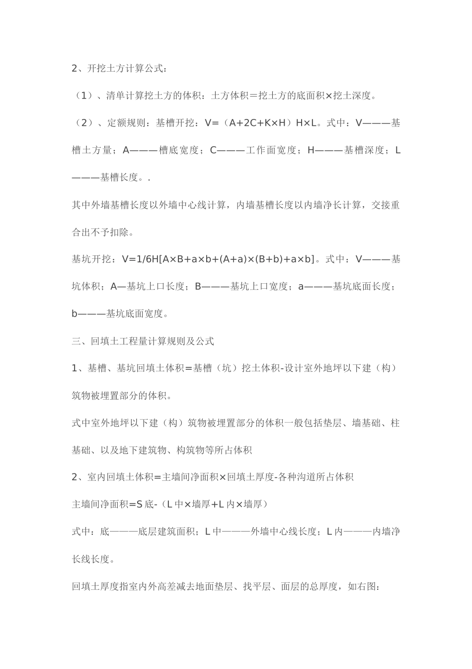 土建与水电全套计算规则(全面总结)_第2页