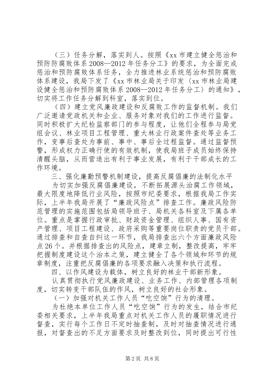 监察局纪检监察室年度年工作总结_第2页