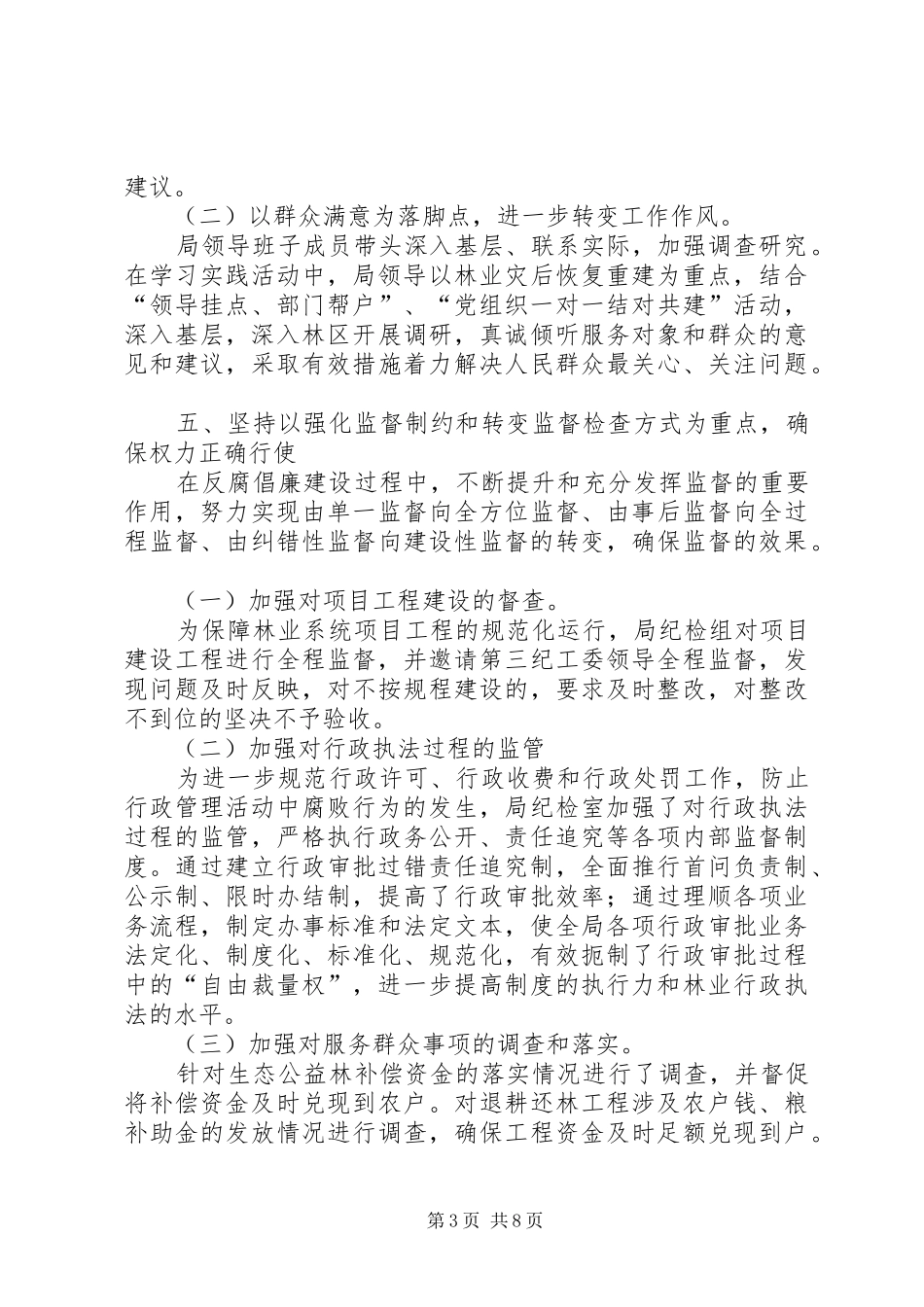 监察局纪检监察室年度年工作总结_第3页