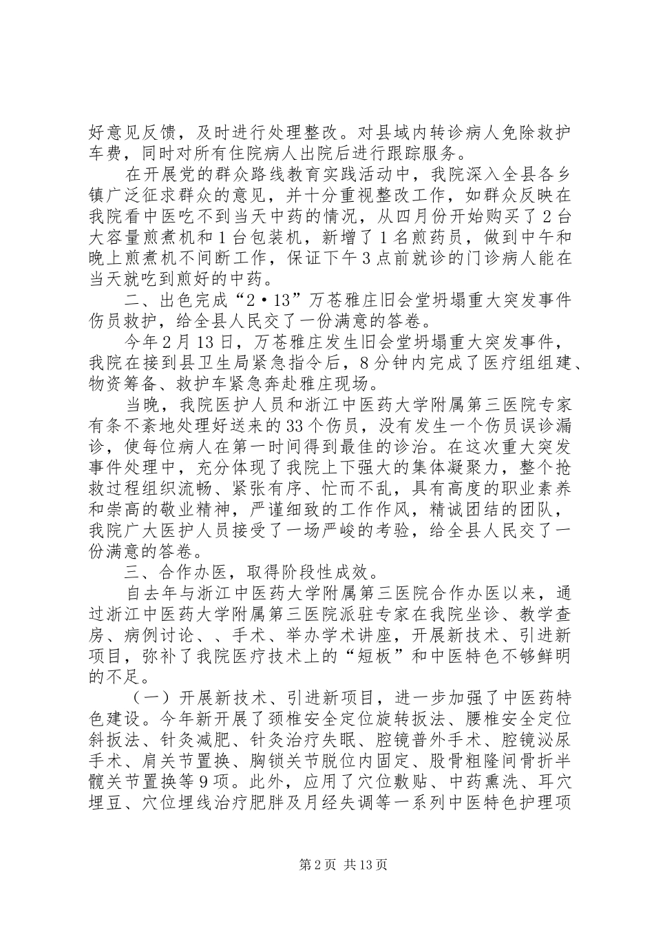 篇一：县中医院XX年工作总结_第2页
