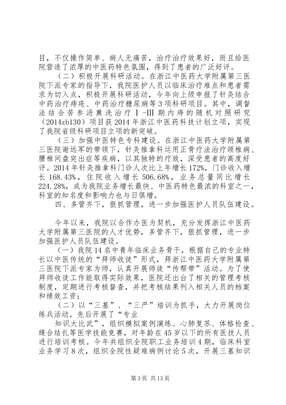 篇一：县中医院XX年工作总结_第3页
