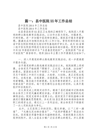 篇一：县中医院XX年工作总结