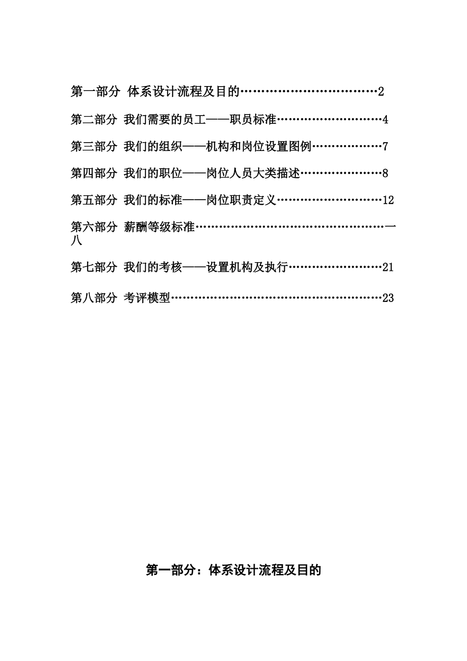 人力资源-WW集团薪酬及考评体系_第2页