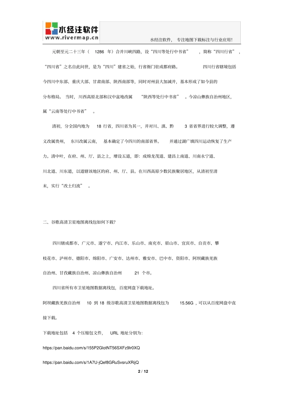 四川省谷歌高清卫星地图下载_第2页