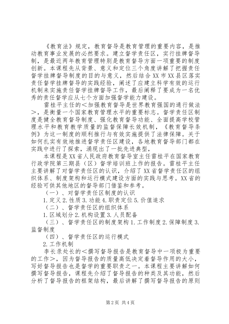 第二期督学培训学习总结(2)_第2页