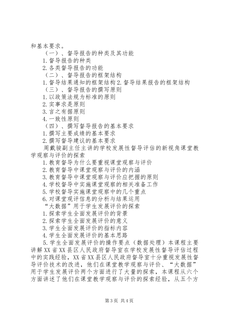 第二期督学培训学习总结(2)_第3页