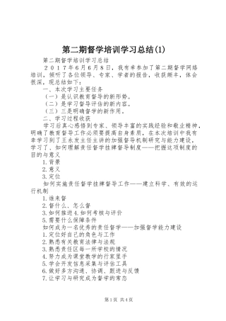第二期督学培训学习总结(2)