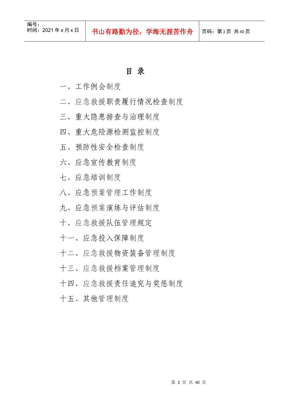 某矿业有限公司应急救援管理制度汇编_第2页