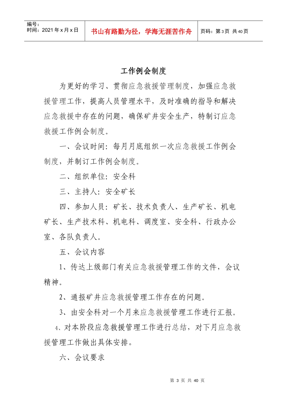 某矿业有限公司应急救援管理制度汇编_第3页