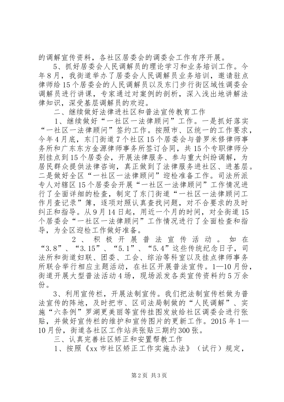 街道司法所年度司法行政工作总结_第2页