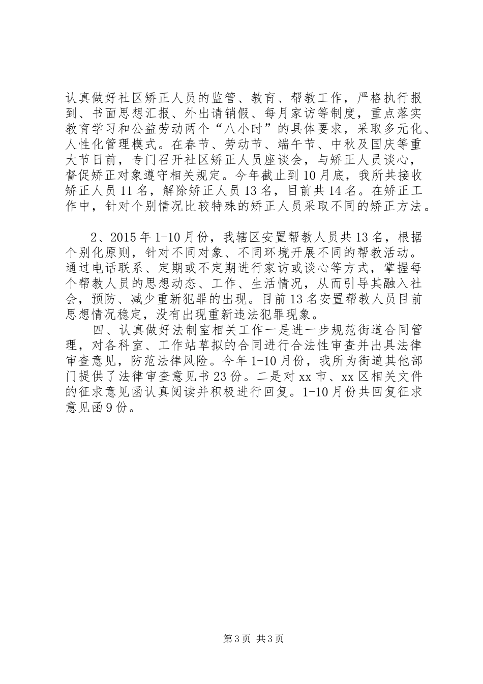 街道司法所年度司法行政工作总结_第3页