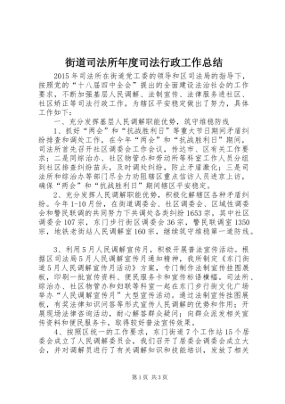 街道司法所年度司法行政工作总结