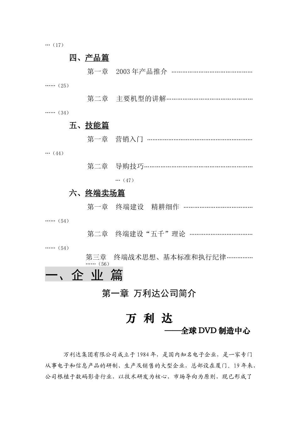 某电子企业促销员培训手册_第3页