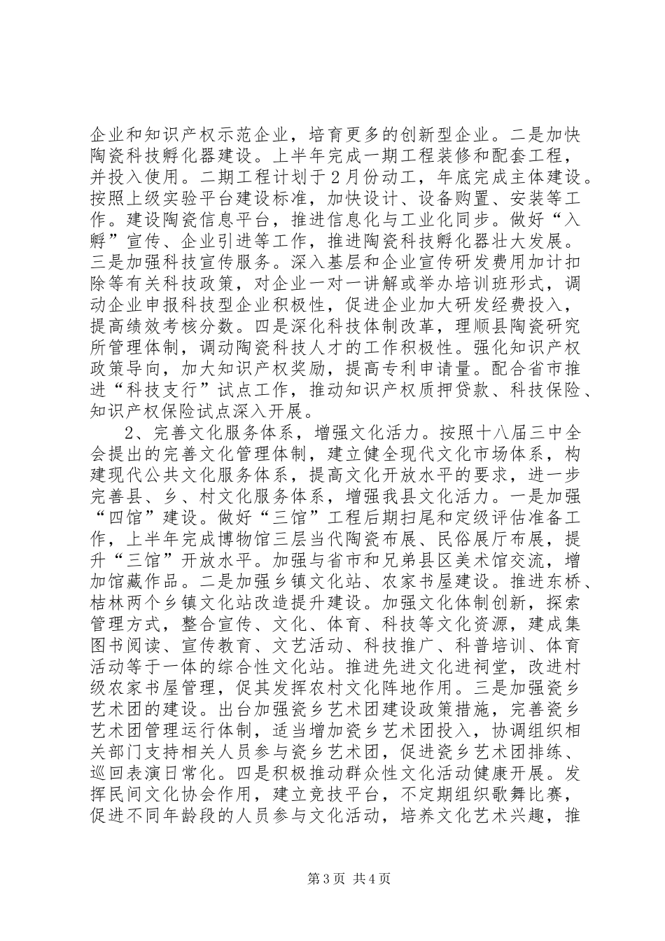 科技文体局年终工作总结_第3页
