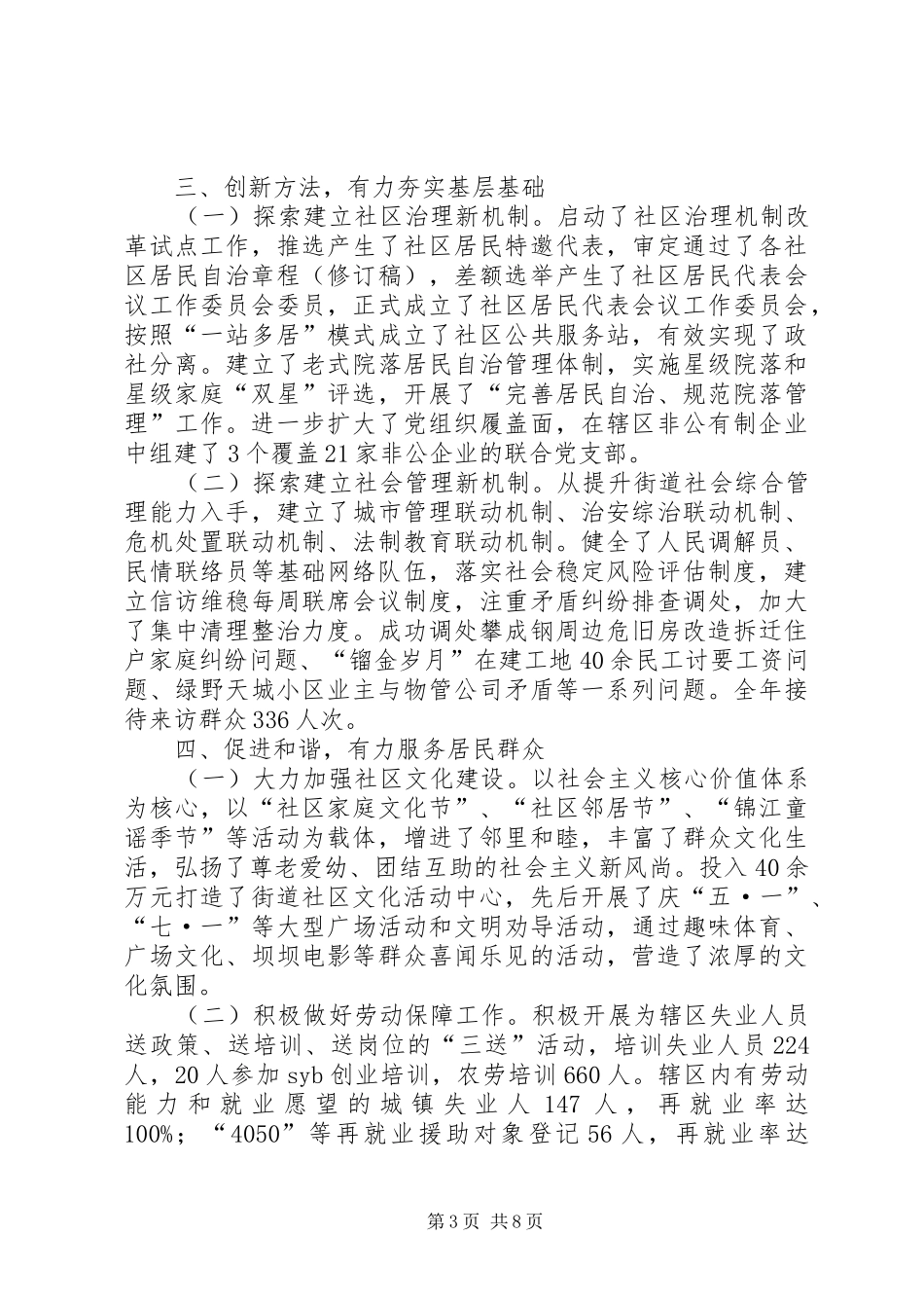 街道党工委年终工作总结_第3页