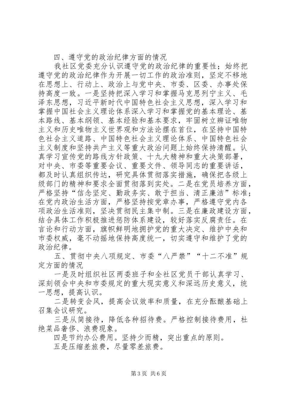 社区党委党风廉政建设和反腐败工作总结_第3页