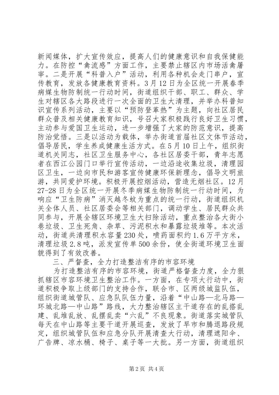 街道XX年爱卫工作总结_第2页