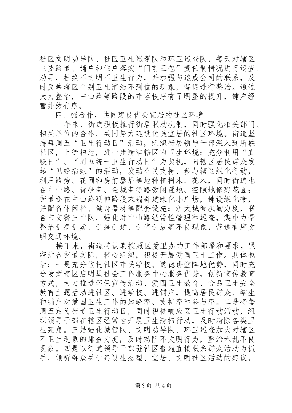 街道XX年爱卫工作总结_第3页
