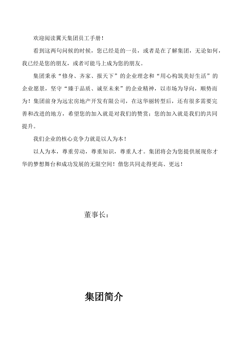 某置业有限公司员工手册_第2页