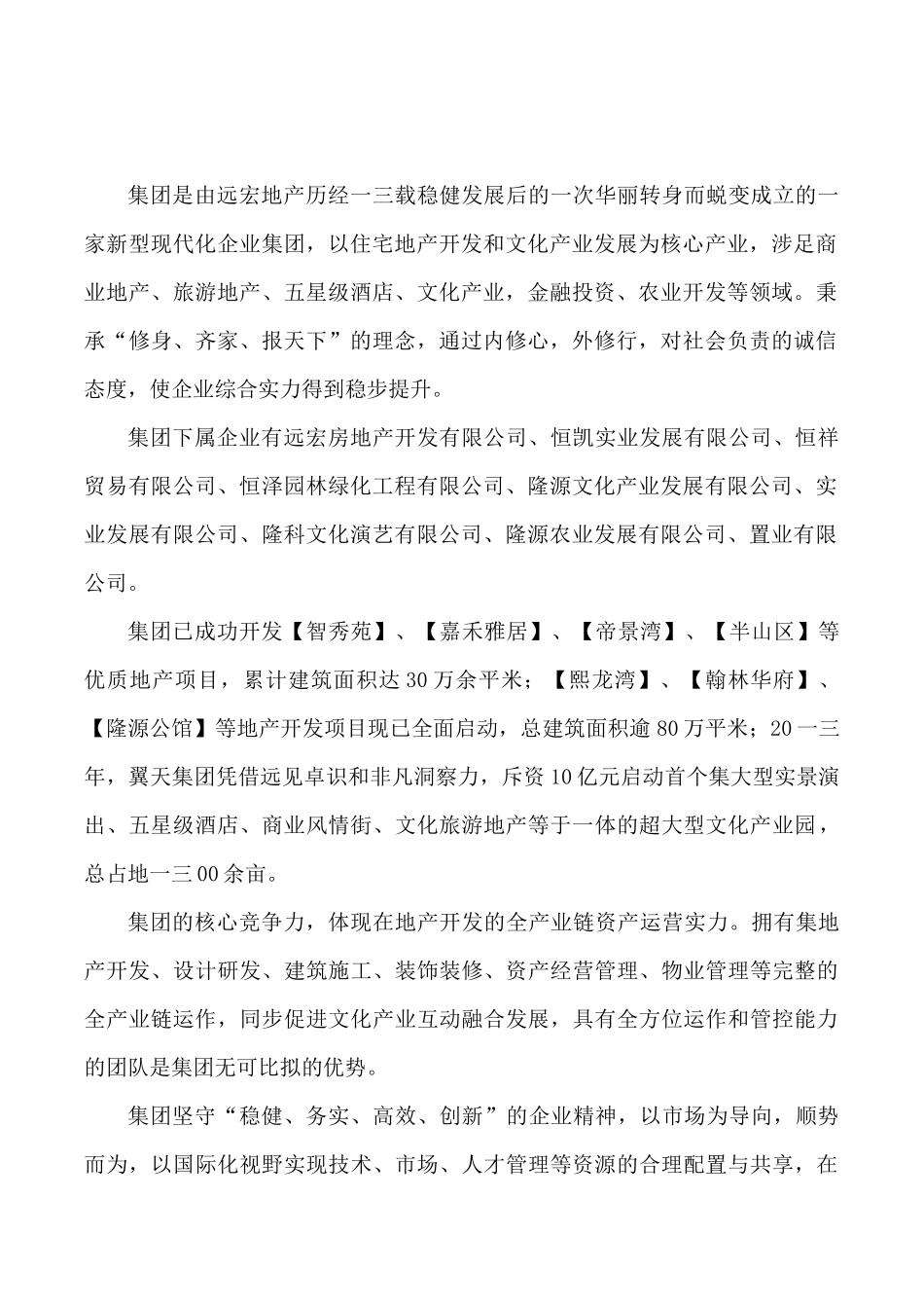 某置业有限公司员工手册_第3页