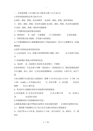 外科护理学试题及答案