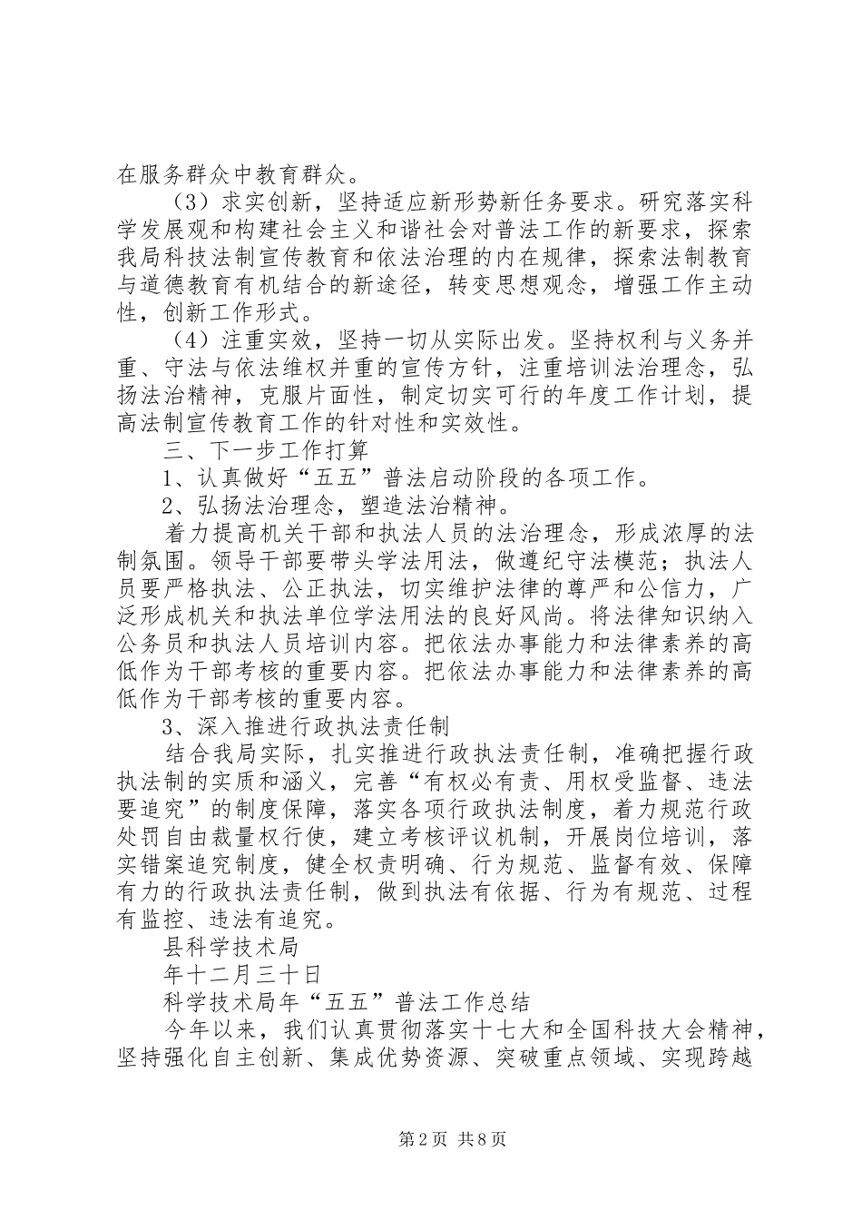 科技局五五普法五年工作总结_第2页