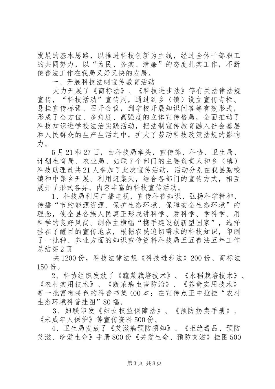 科技局五五普法五年工作总结_第3页