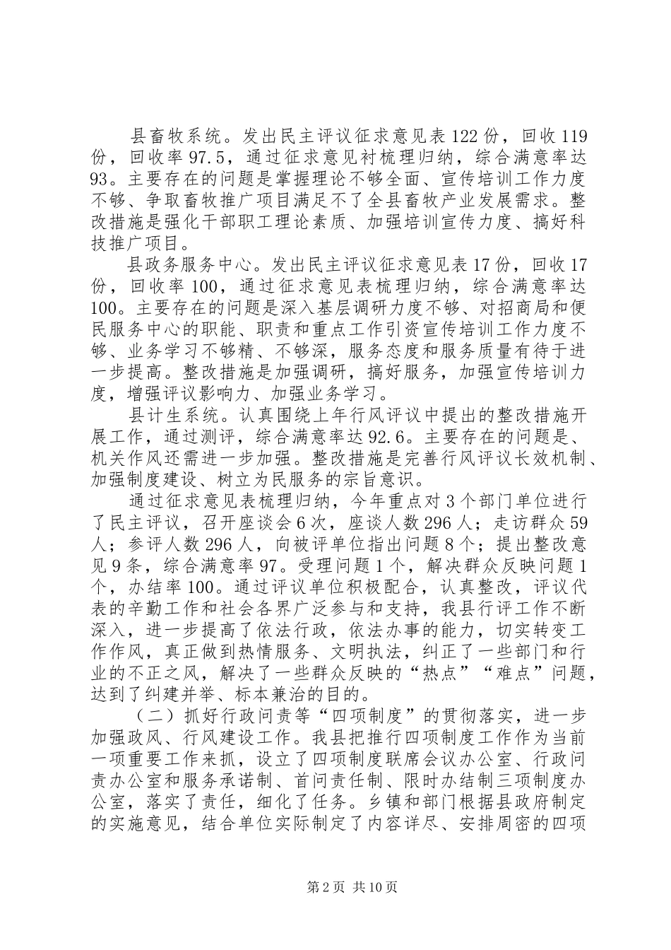 纠风办民主评议政风行风工作总结_第2页
