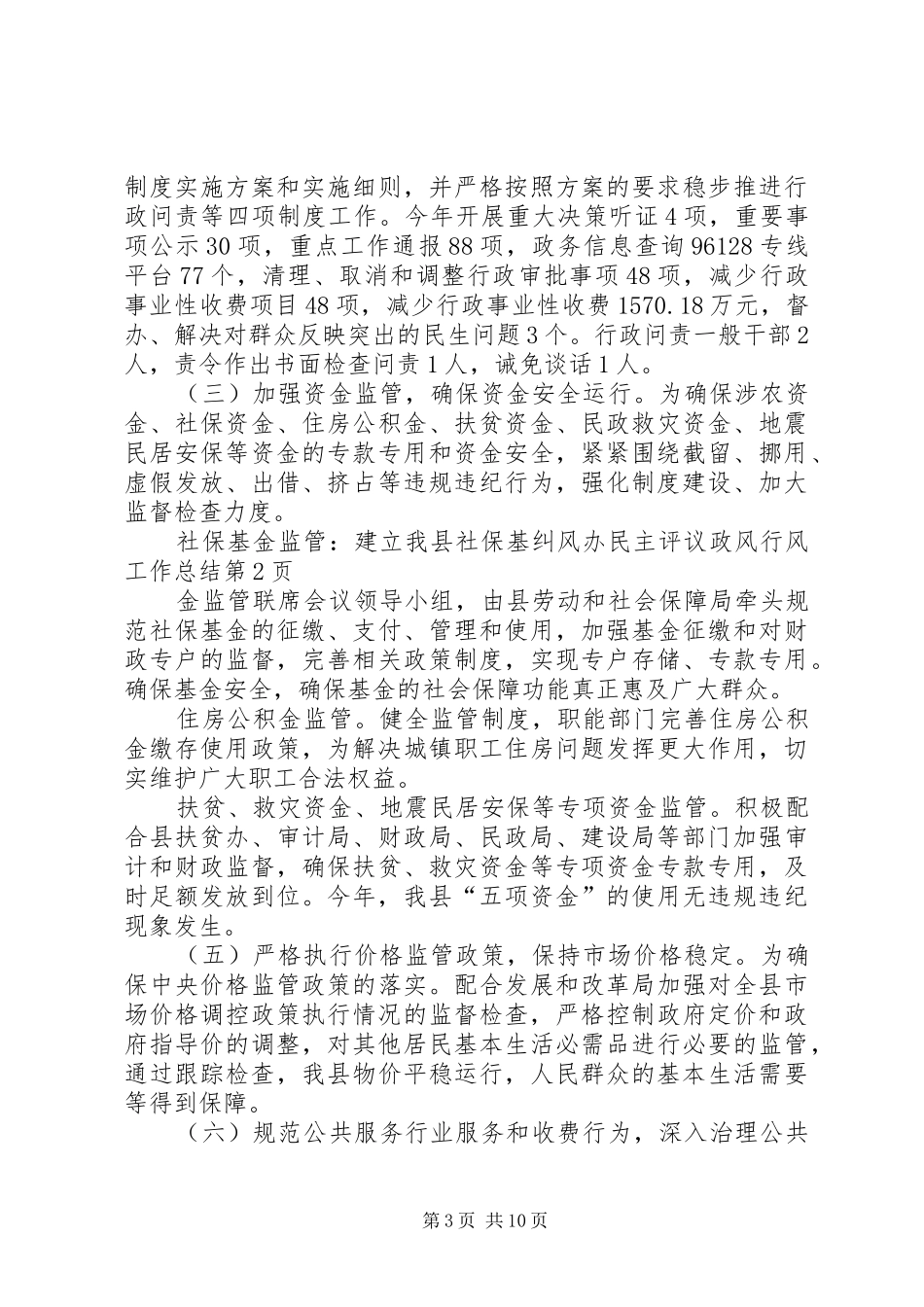 纠风办民主评议政风行风工作总结_第3页