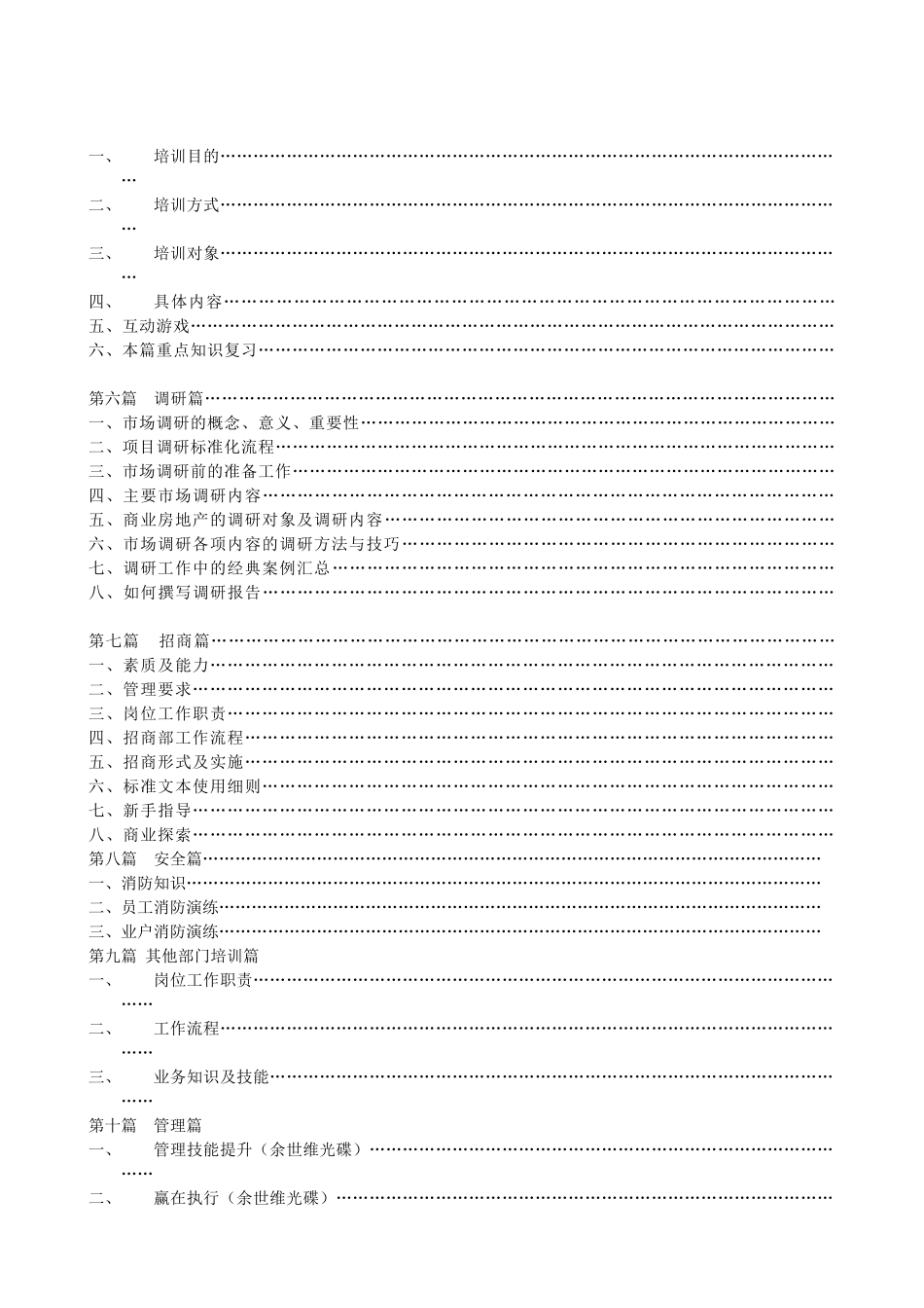 员工培训全案_第2页