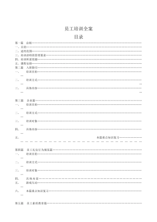 员工培训全案