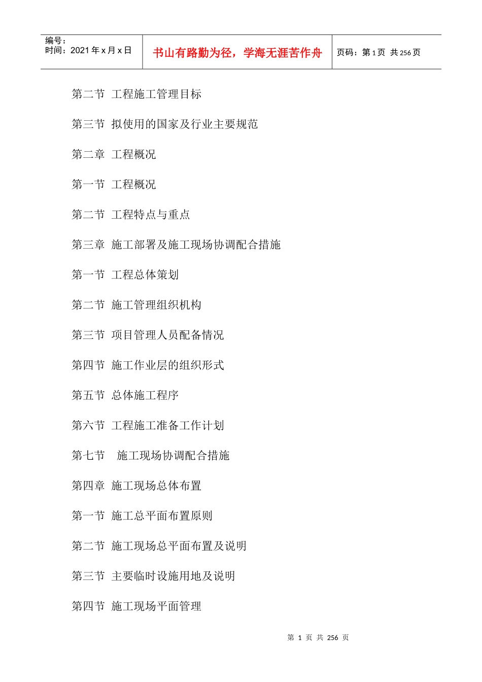 某粮油公司施工组织设计方案_第2页