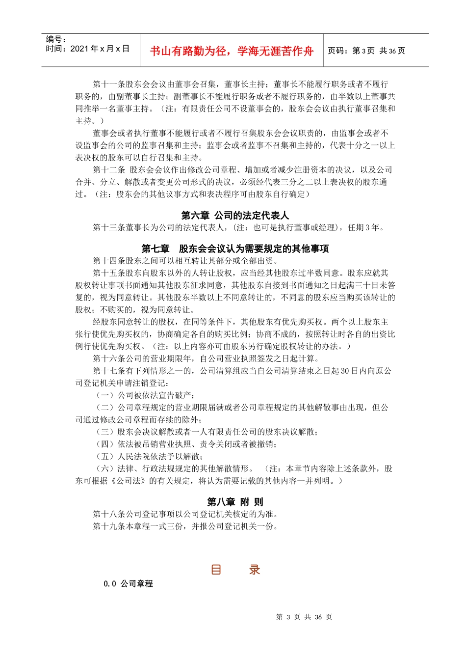 某甜品自制模拟公司创业计划书_第3页