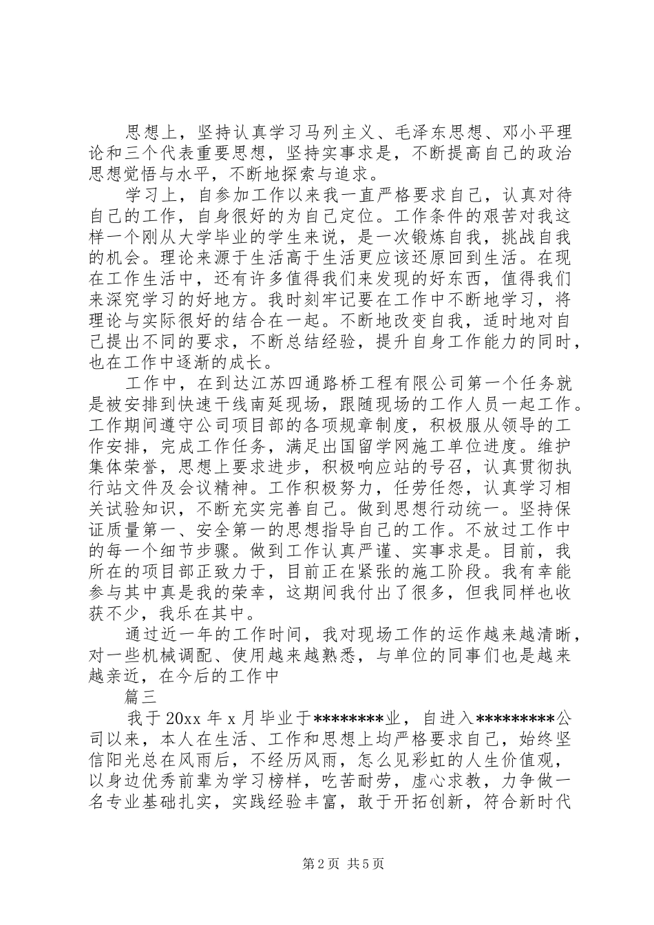 评助工个人工作总结_第2页