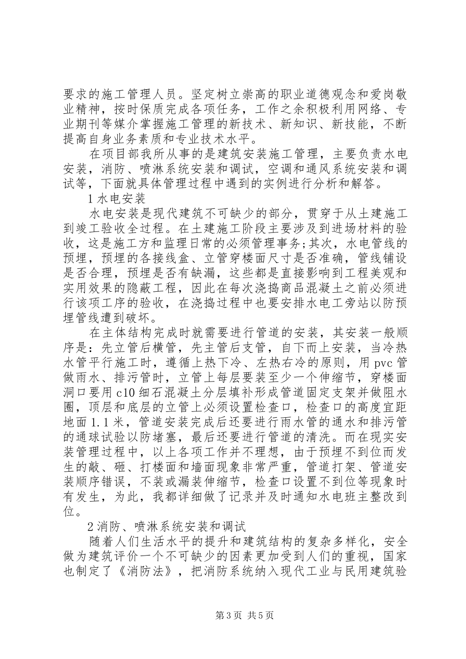 评助工个人工作总结_第3页