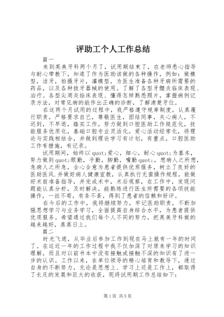 评助工个人工作总结