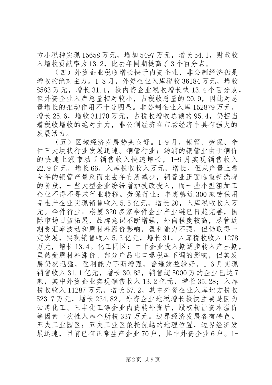 财政局工作总结 (29)_第2页