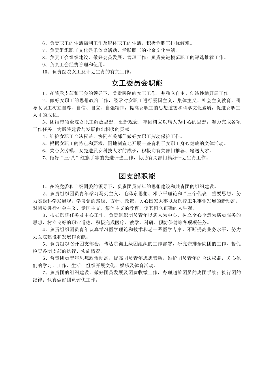 人力资源-1-1一、第一部分机构职能(党群机构职能)汇编_第2页