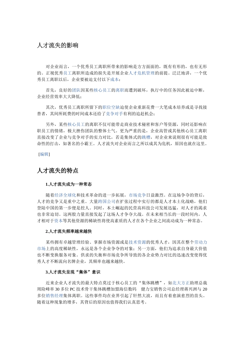 人才流失的影响_第1页