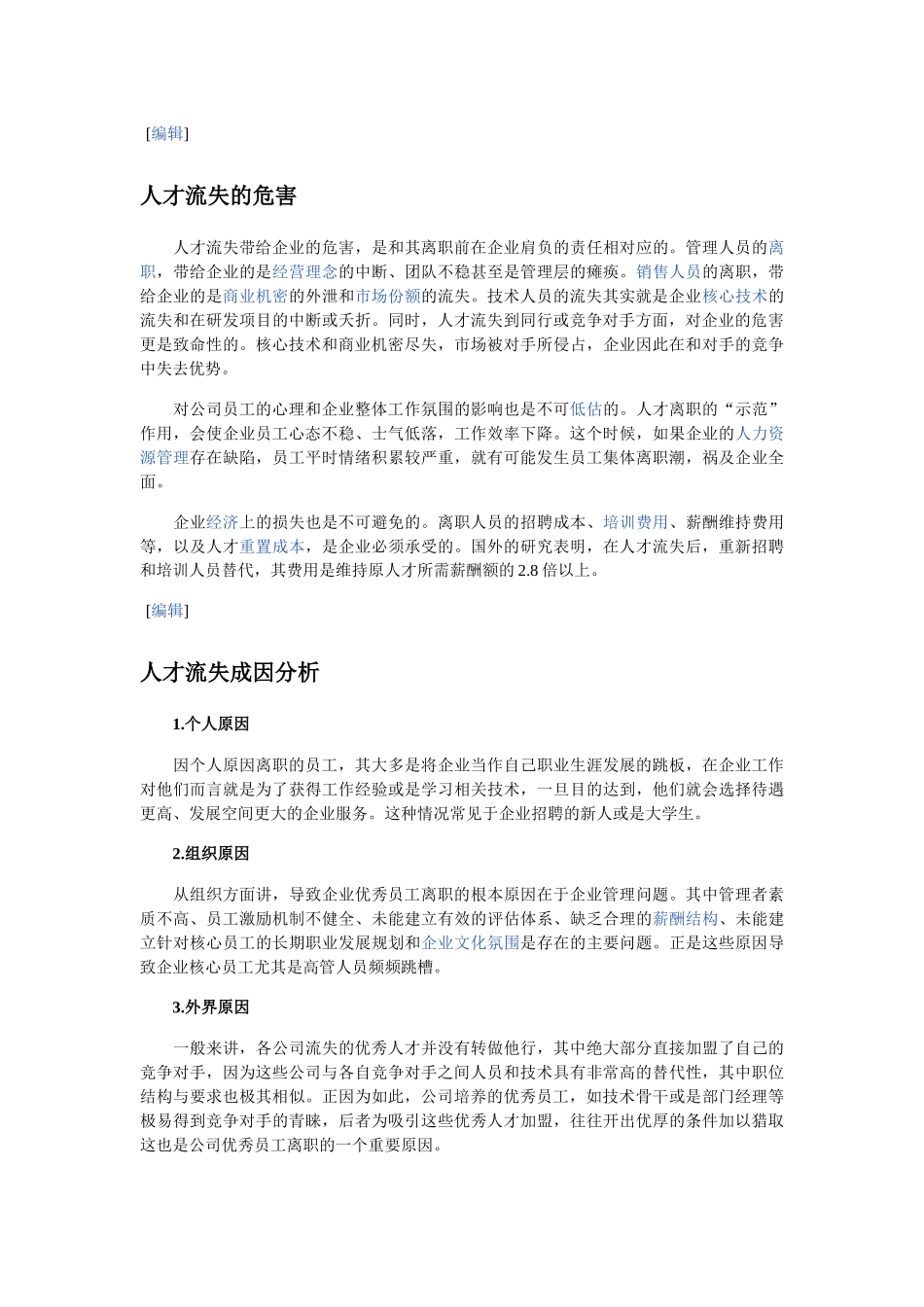 人才流失的影响_第2页