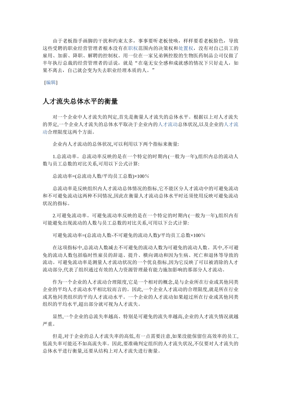 人才流失的影响_第3页