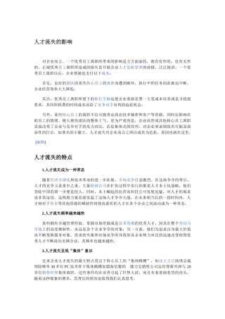 人才流失的影响