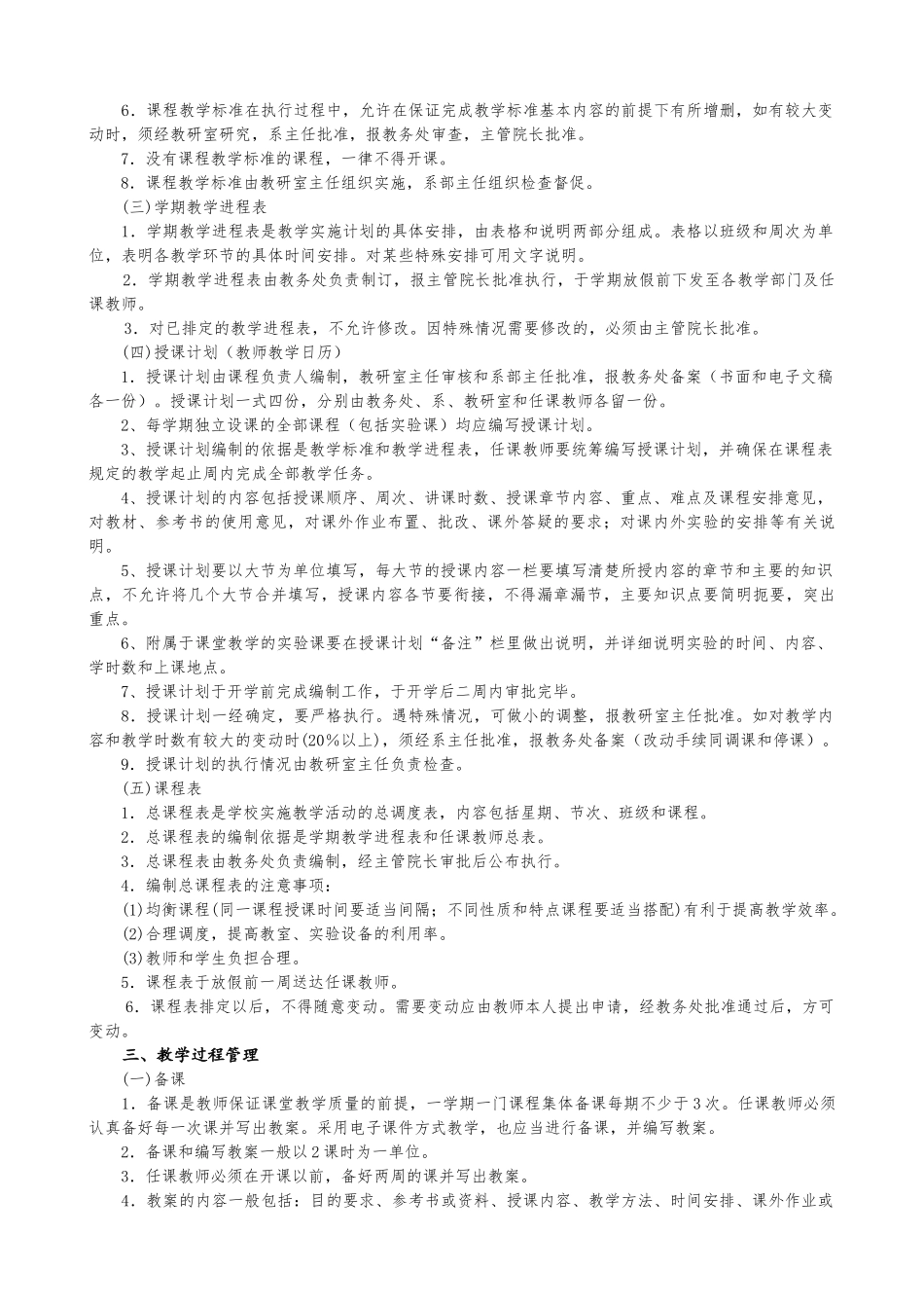 某职业学校教学工作管理条例_第2页