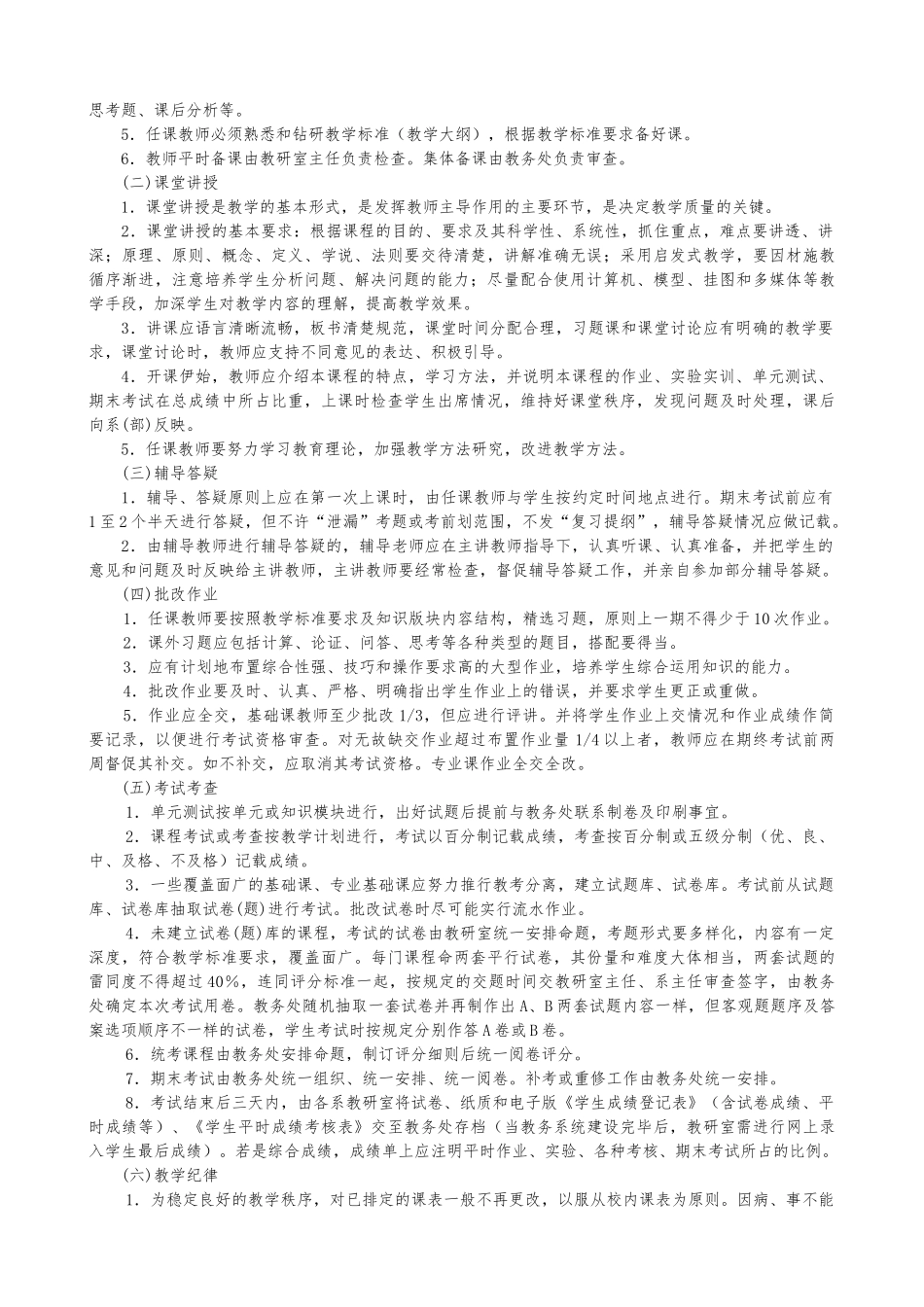 某职业学校教学工作管理条例_第3页