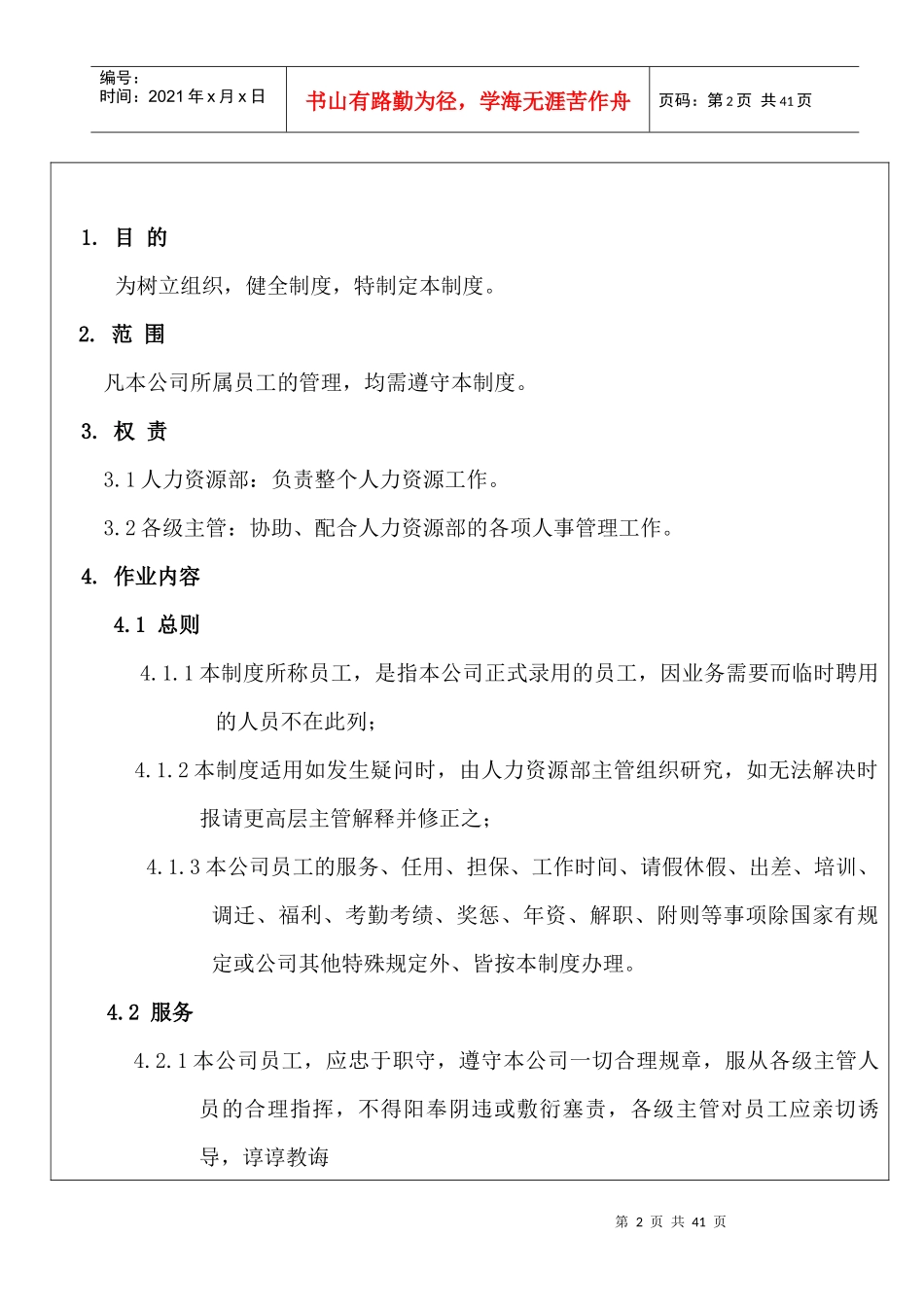 某珠宝公司管理制度--2人事管理制度_第2页