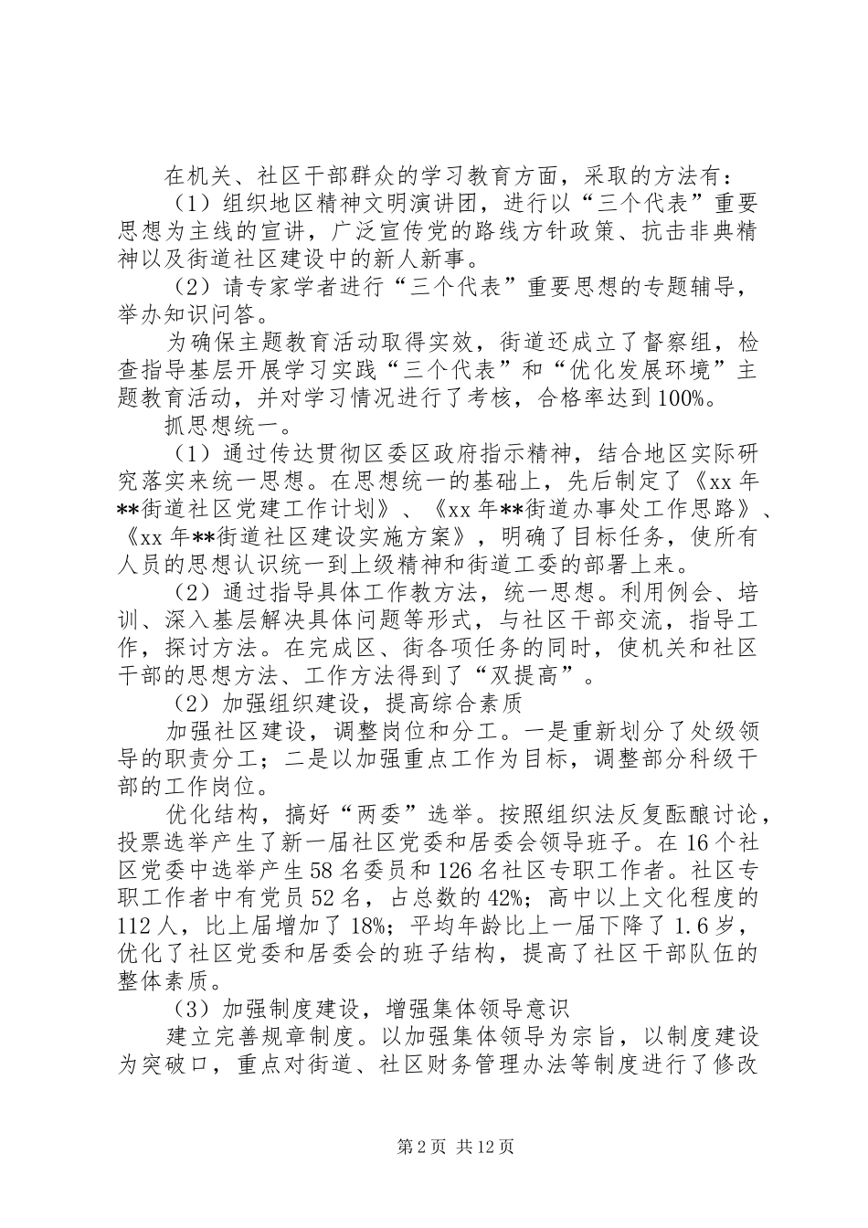 街道办事处的年度工作总结范文_第2页