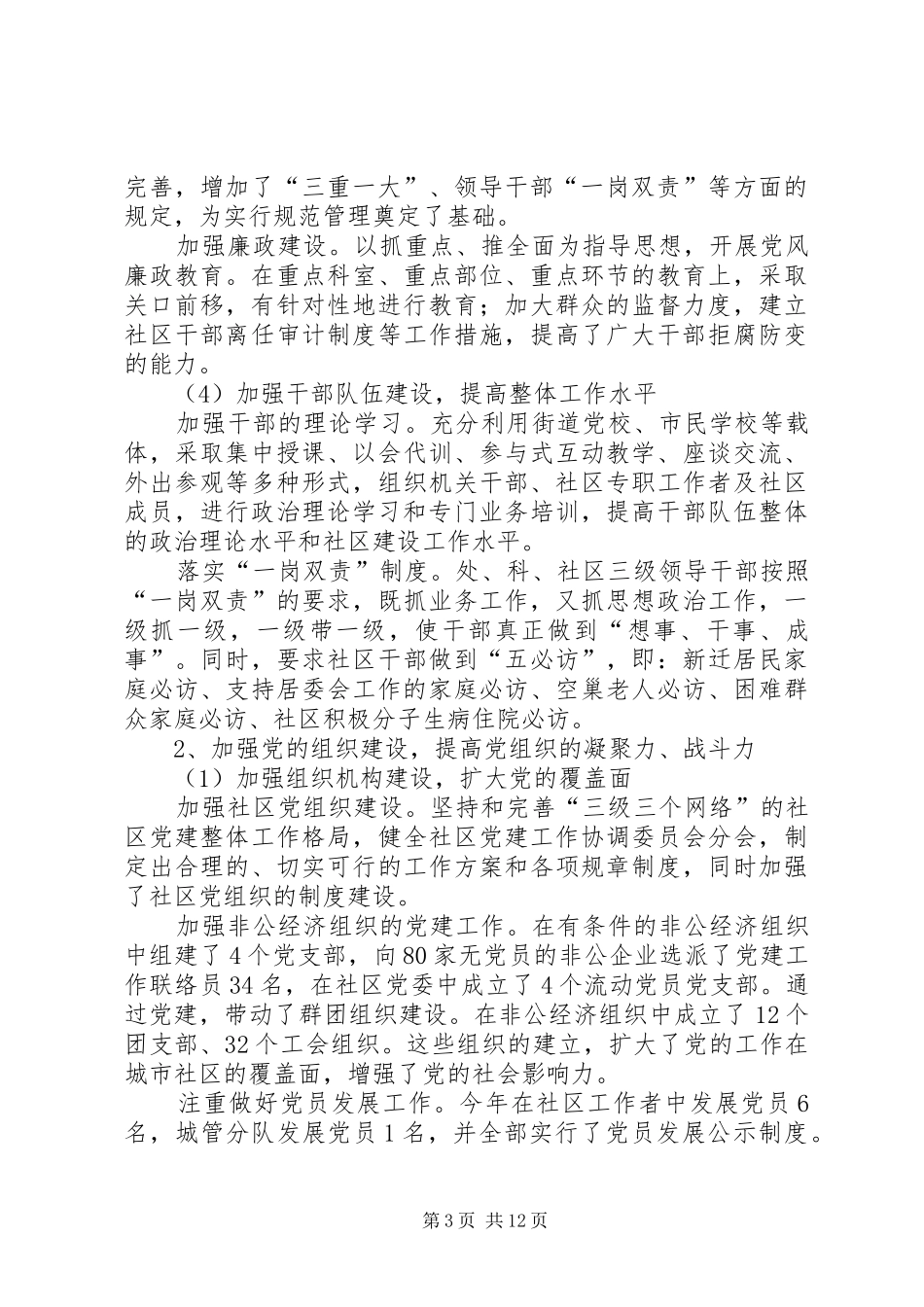 街道办事处的年度工作总结范文_第3页